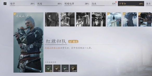 燕云十六声红旗归队任务攻略