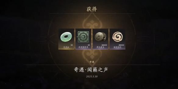 燕云十六声奇遇闻籁之声任务攻略