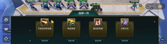 云顶之弈s14辅助宝库有哪些装备