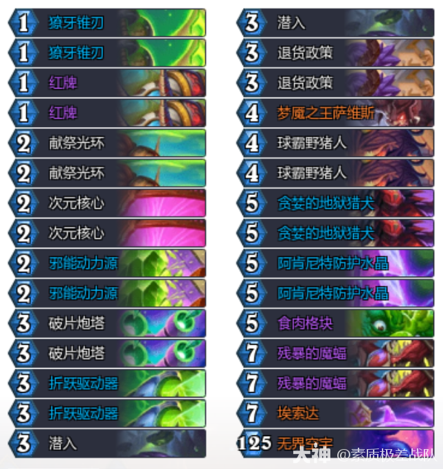 炉石传说32.2.4星舰瞎卡组代码推荐