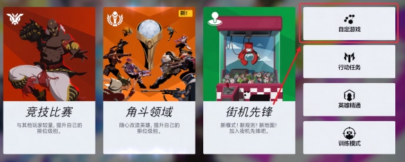 守望先锋地图工坊怎么进