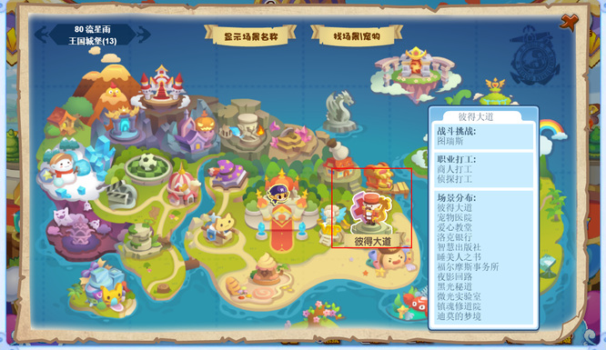 洛克王国罗宾在哪个地方