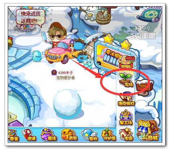 洛克王国雪人谷到人鱼湾怎么走