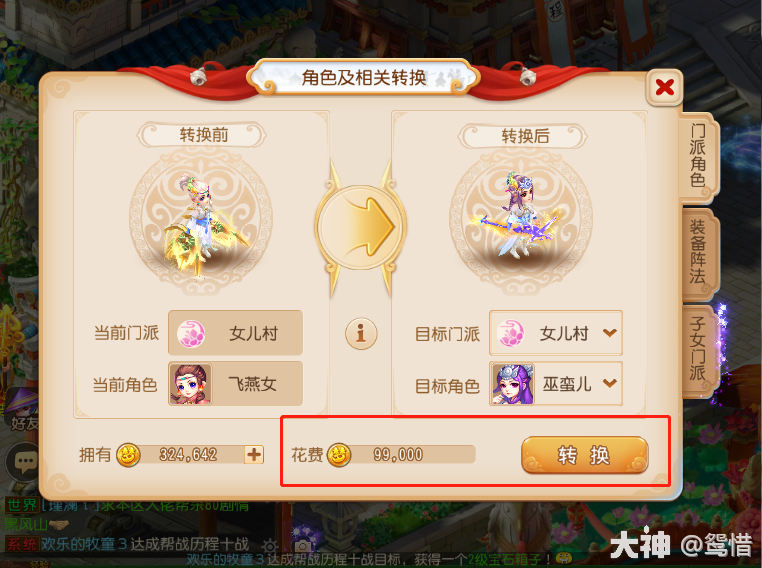 梦幻西游怎么换人物角色