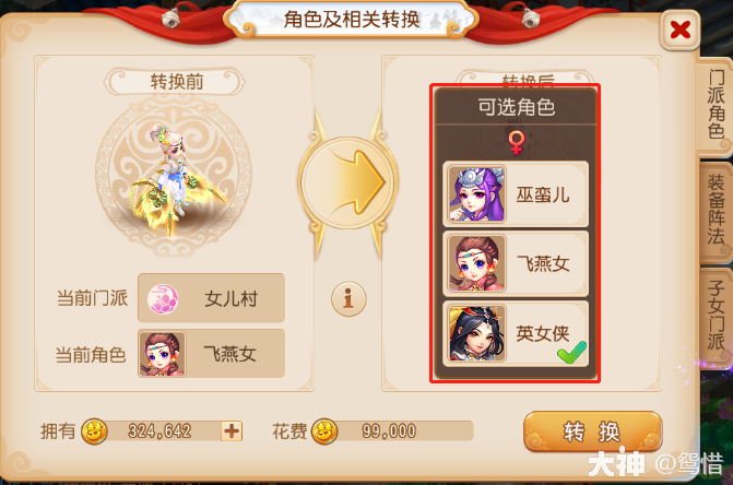 梦幻西游怎么换人物角色