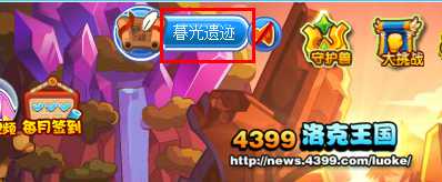 洛克王国熔岩高地怎么走