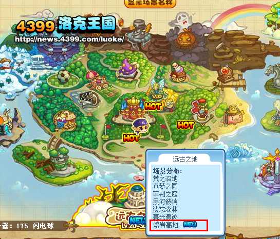 洛克王国熔岩高地怎么走