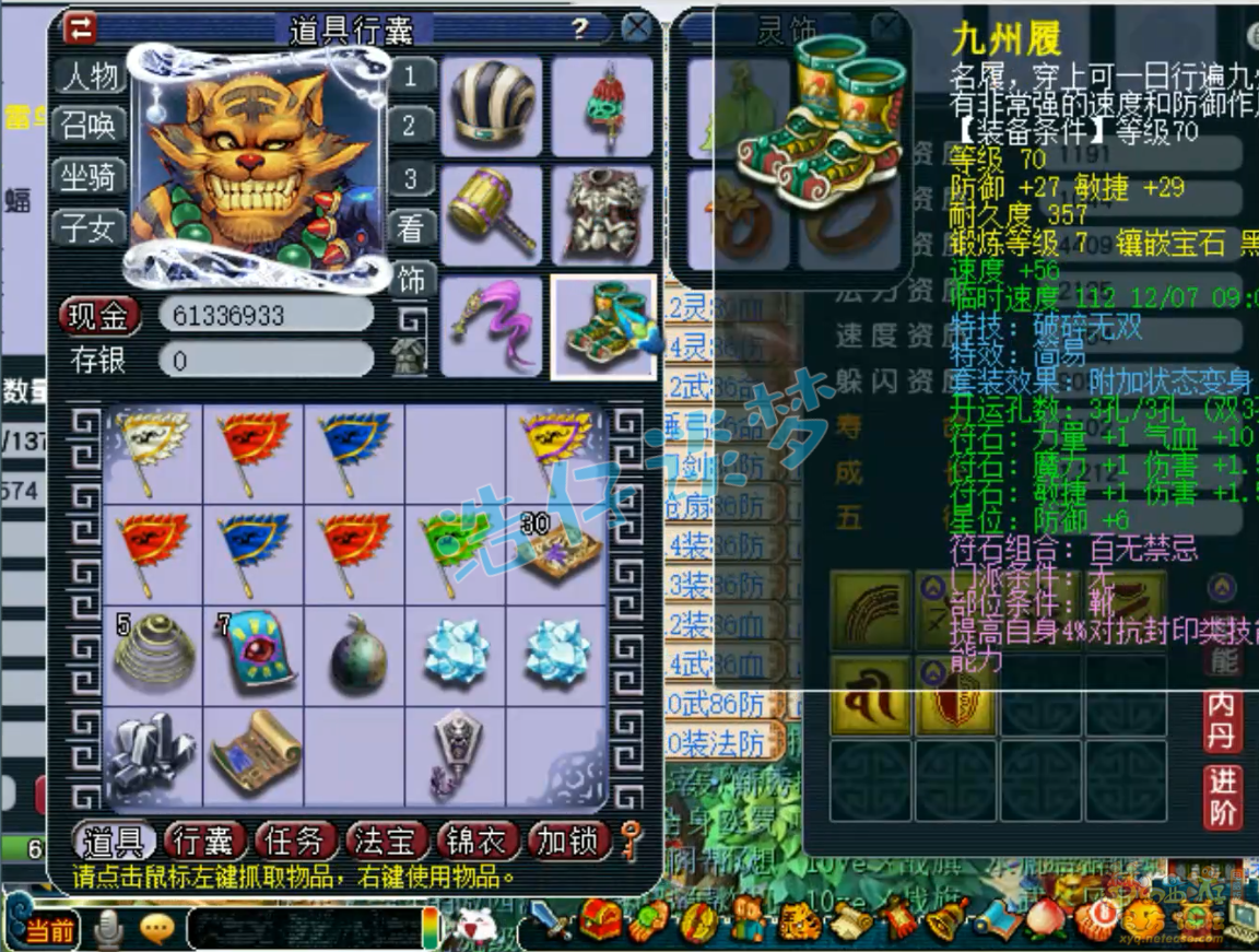 梦幻西游狮驼69装备搭配图