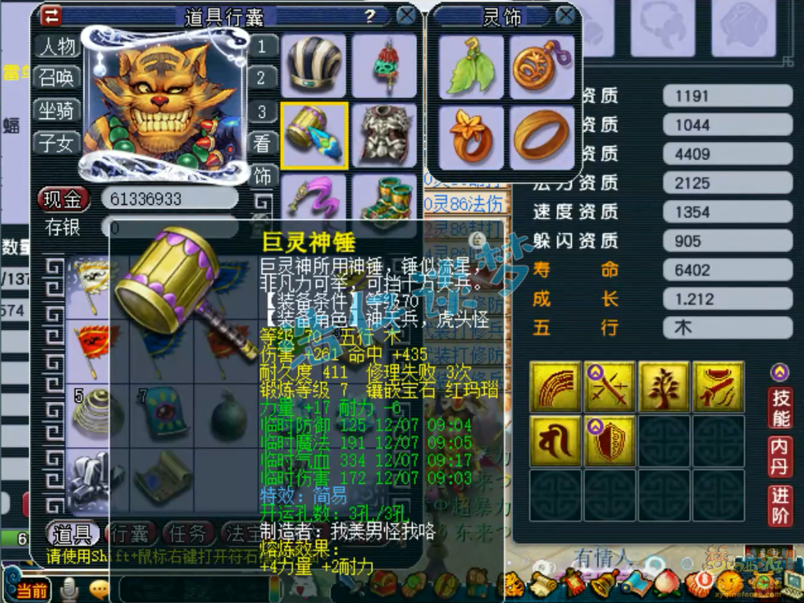 梦幻西游狮驼69装备搭配图