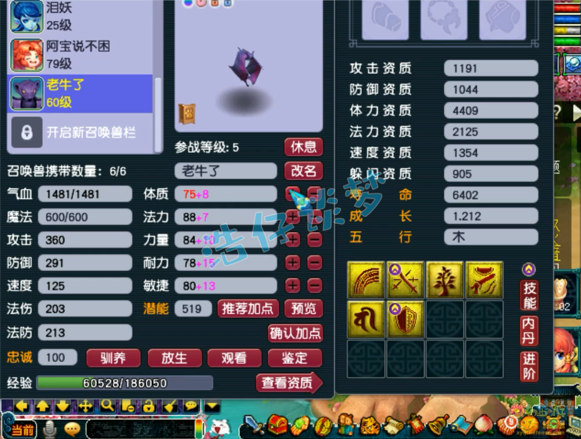 梦幻西游狮驼69装备搭配图