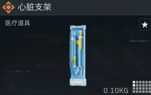 三角洲行动心脏支架多少钱