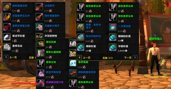 魔兽世界复活节坐骑怎么获得