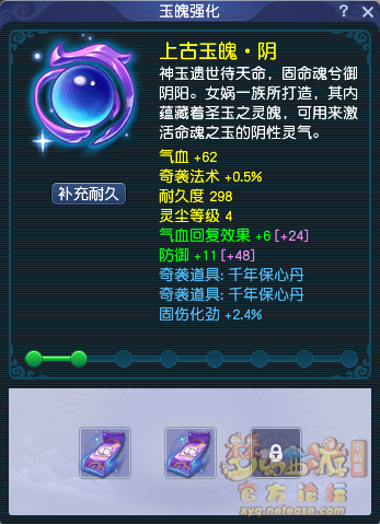 梦幻西游奇袭道具有什么用