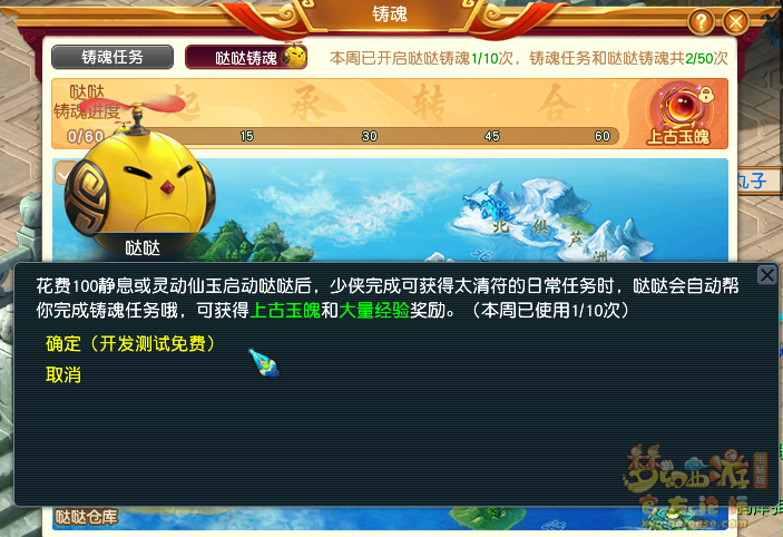 梦幻西游哒哒铸魂有什么用