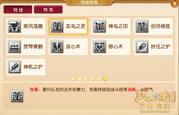 梦幻西游新增特技介绍