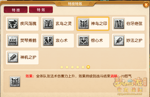 梦幻西游新增特技介绍