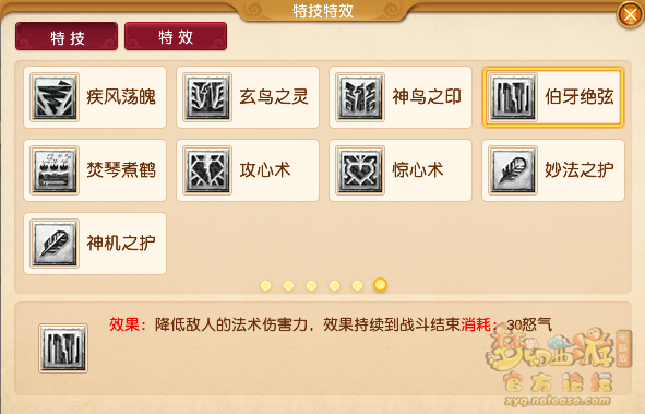 梦幻西游新增特技介绍