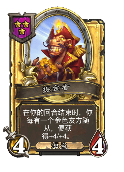 炉石传说酒馆战棋新小饰品掘金者肖像介绍