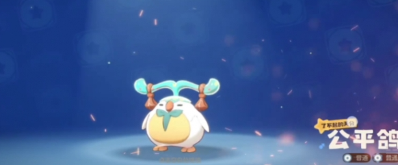 洛克王国世界公平鸽怎么获得