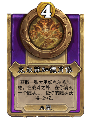 炉石传说酒馆战棋新大饰品克尔苏加德肖像介绍