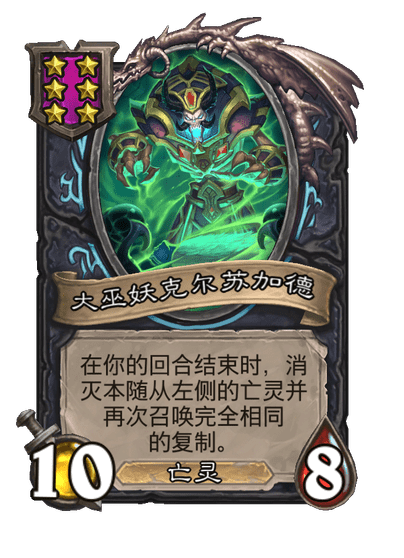 炉石传说酒馆战棋新大饰品克尔苏加德肖像介绍