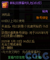 DNF犬夜叉同行充点券享福利活动攻略