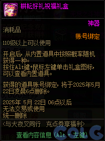 DNF犬夜叉同行充点券享福利活动攻略