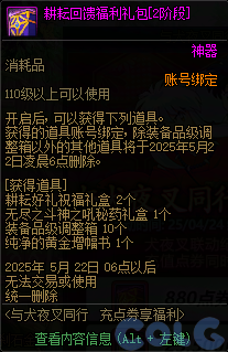 DNF犬夜叉同行充点券享福利活动攻略