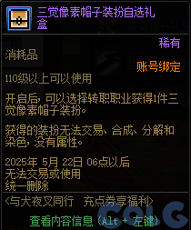 DNF犬夜叉同行充点券享福利活动攻略