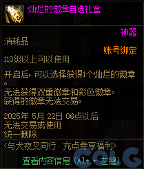 DNF犬夜叉同行充点券享福利活动攻略