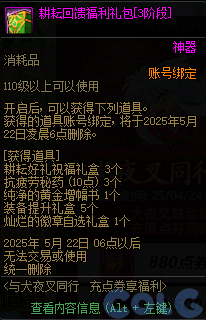 DNF犬夜叉同行充点券享福利活动攻略