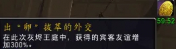 魔兽世界复活节灰烬王庭声望buff怎么获得