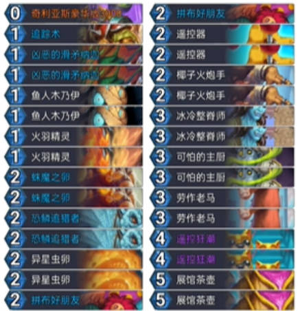 炉石传说漫游翡翠梦境茶壶瞎卡组代码推荐