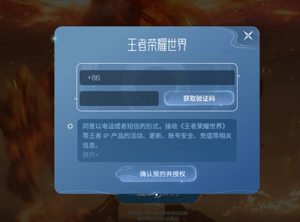 王者荣耀世界预约教程