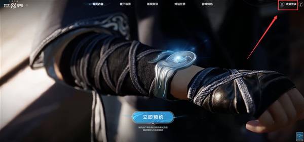 王者荣耀世界预约教程