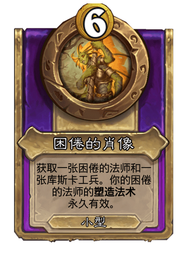 炉石传说酒馆战棋新小饰品困倦的肖像介绍