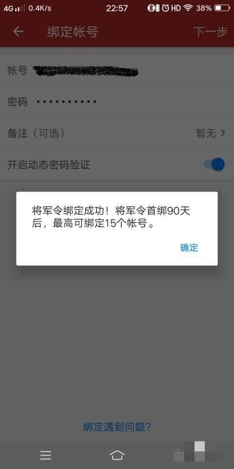 梦幻西游如何绑定新的将军令