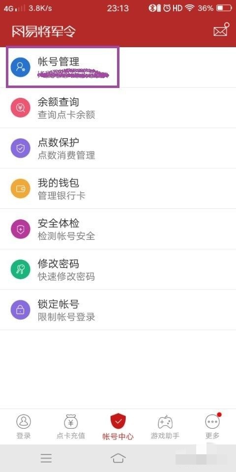 梦幻西游如何绑定新的将军令