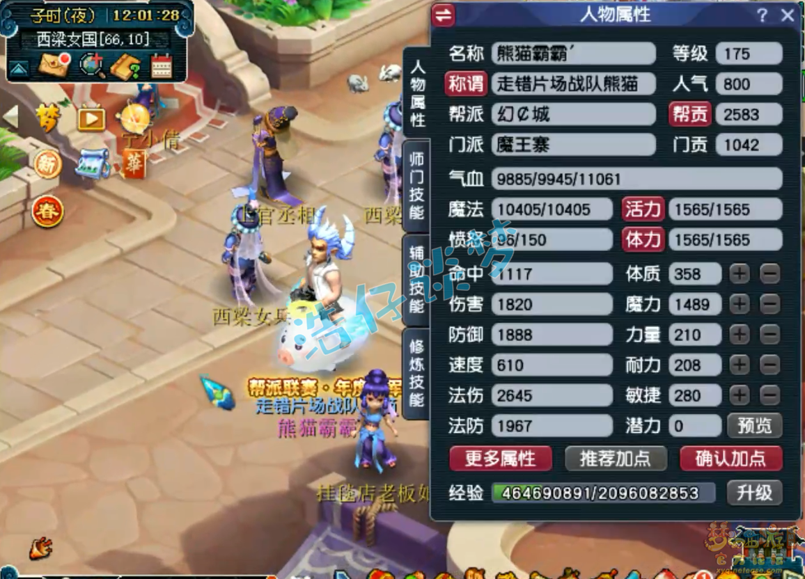 梦幻西游魔王帮战装备搭配175级