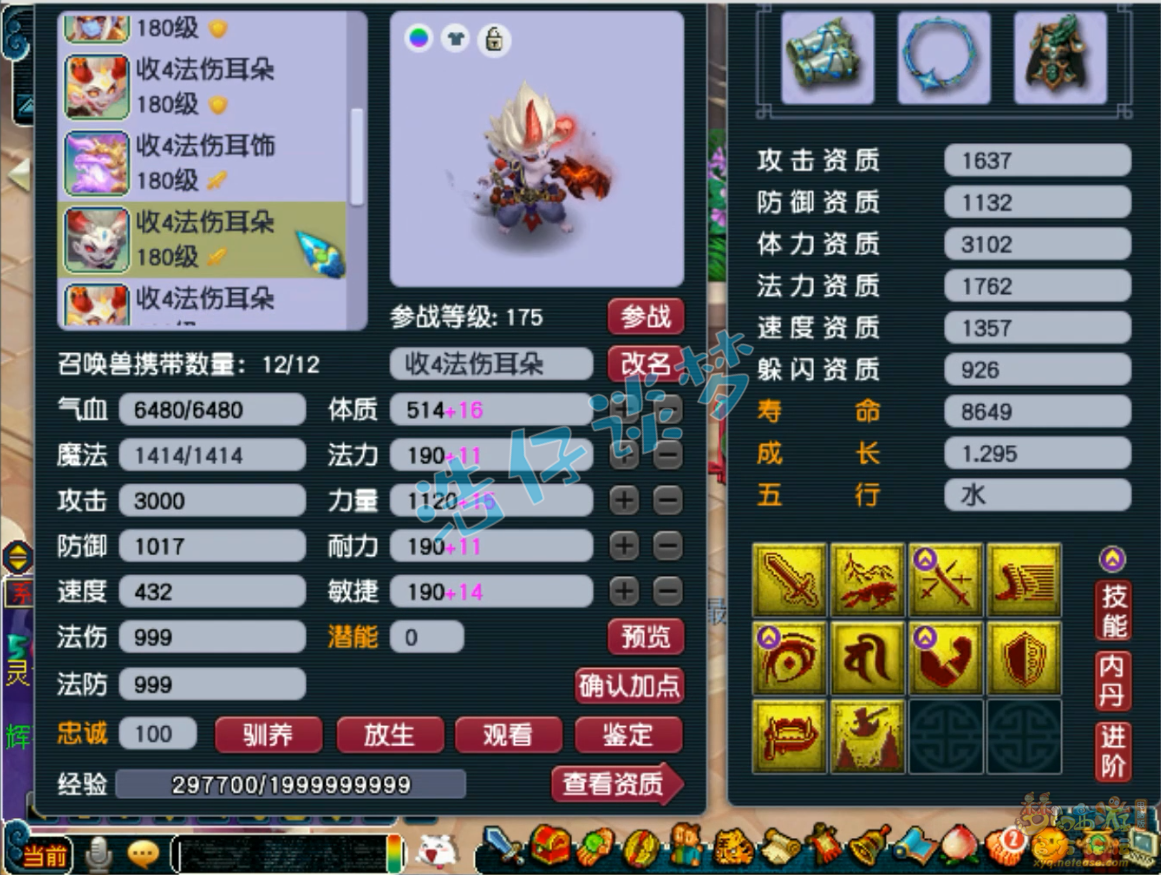 梦幻西游魔王帮战装备搭配175级