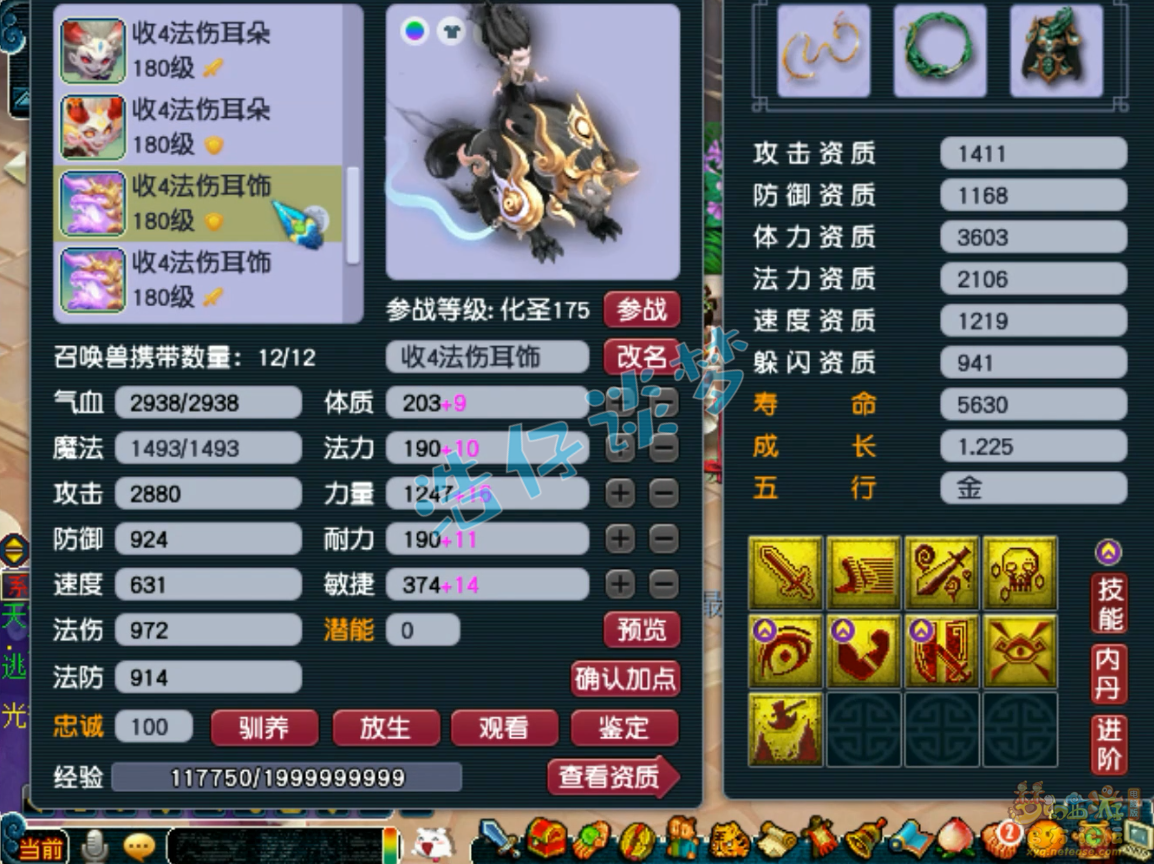 梦幻西游魔王帮战装备搭配175级