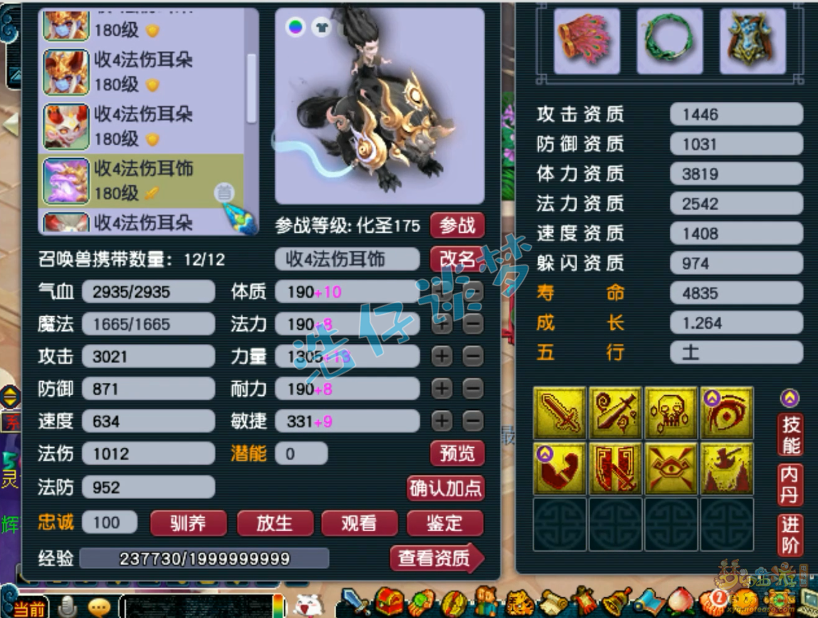 梦幻西游魔王帮战装备搭配175级