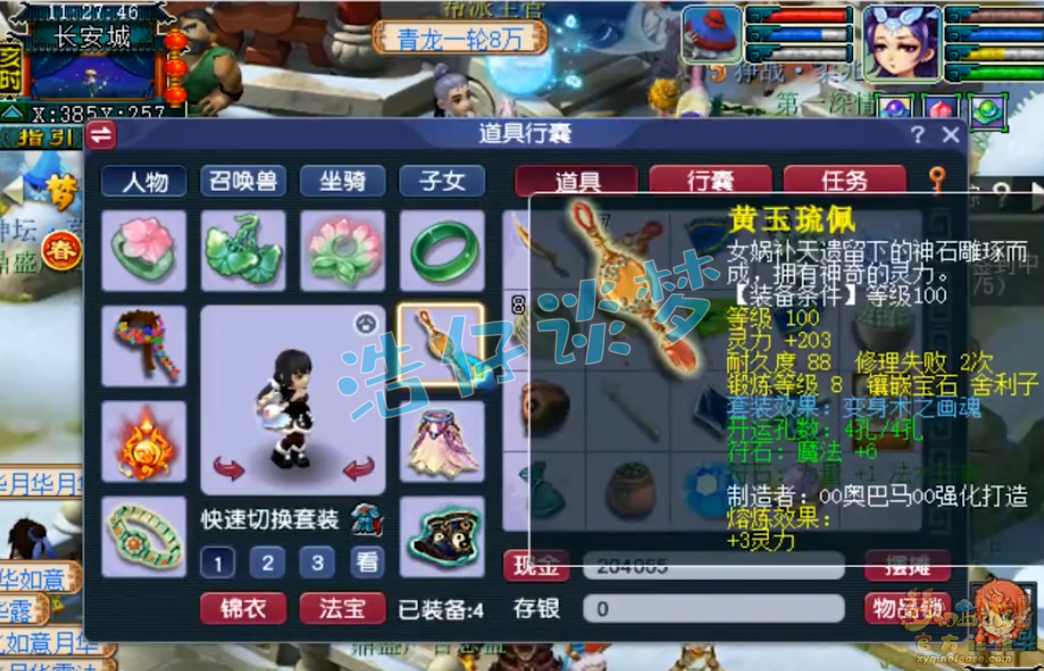 梦幻西游129女儿装备展示