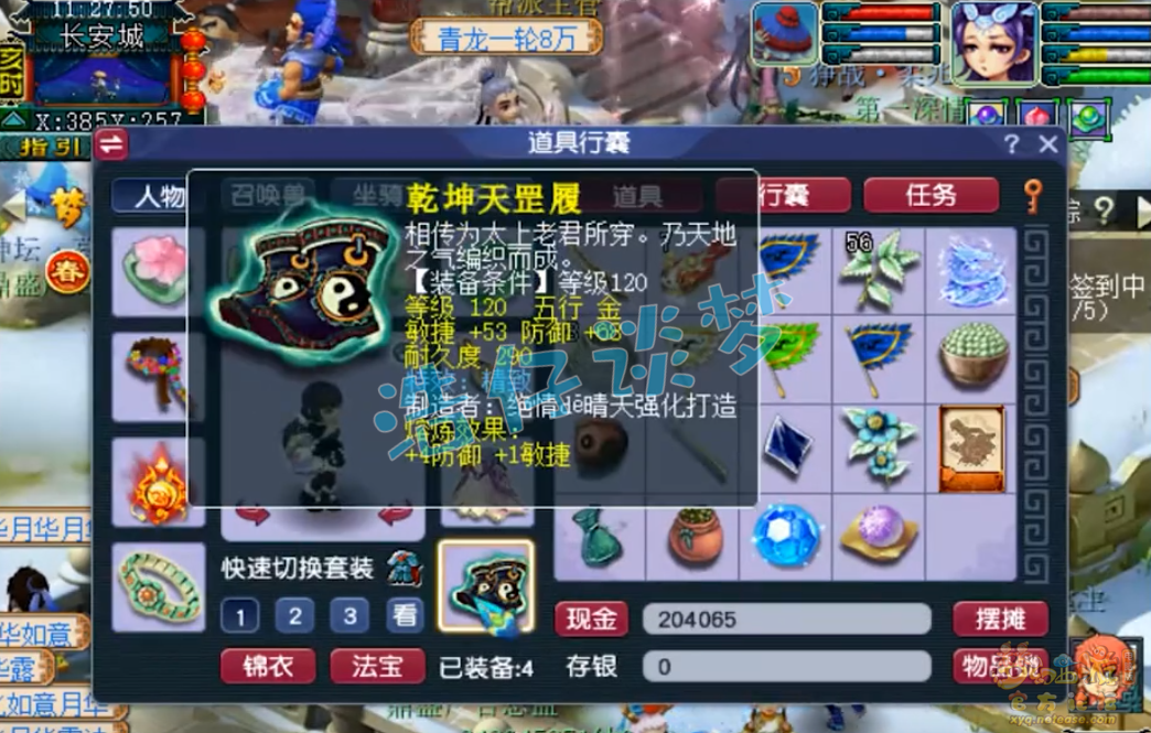 梦幻西游129女儿装备展示