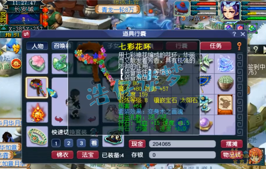 梦幻西游129女儿装备展示