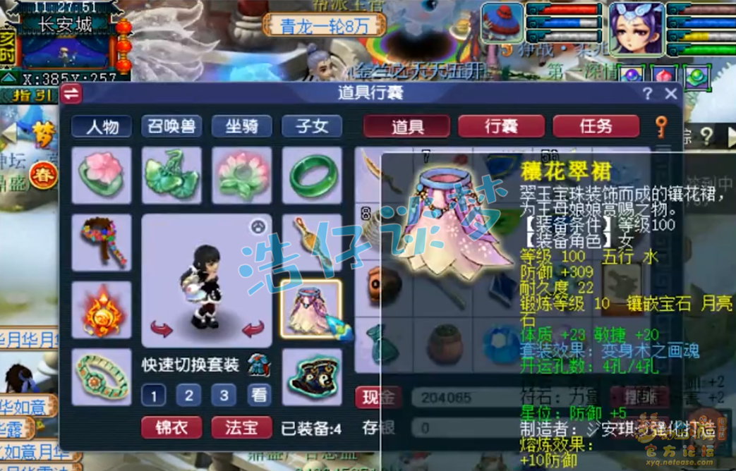 梦幻西游129女儿装备展示