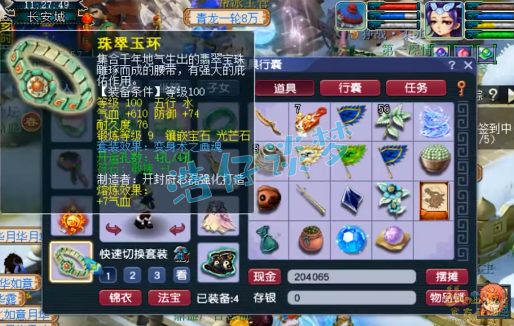 梦幻西游129女儿装备展示