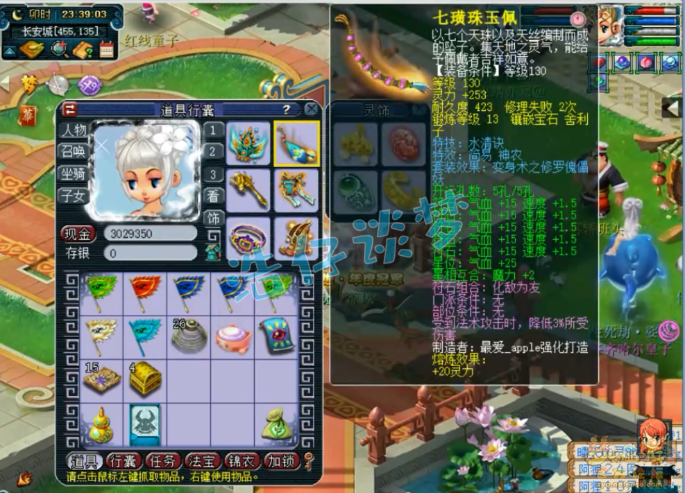 梦幻西游普陀129级装备搭配