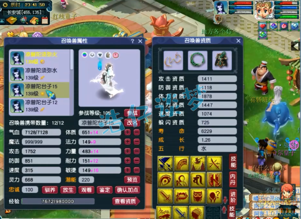 梦幻西游普陀129级装备搭配