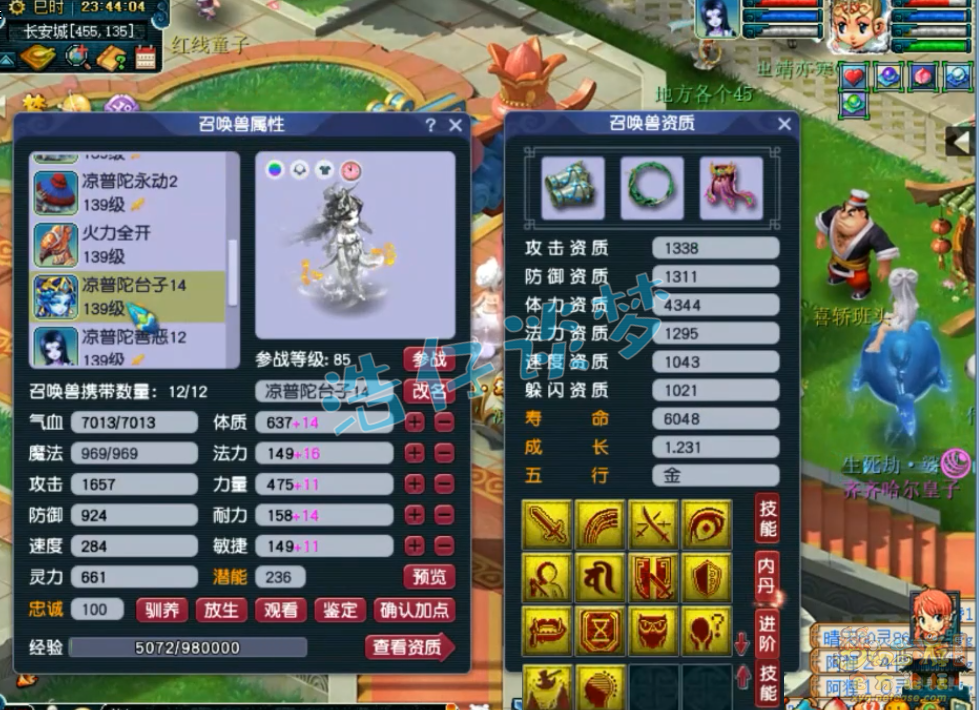 梦幻西游普陀129级装备搭配